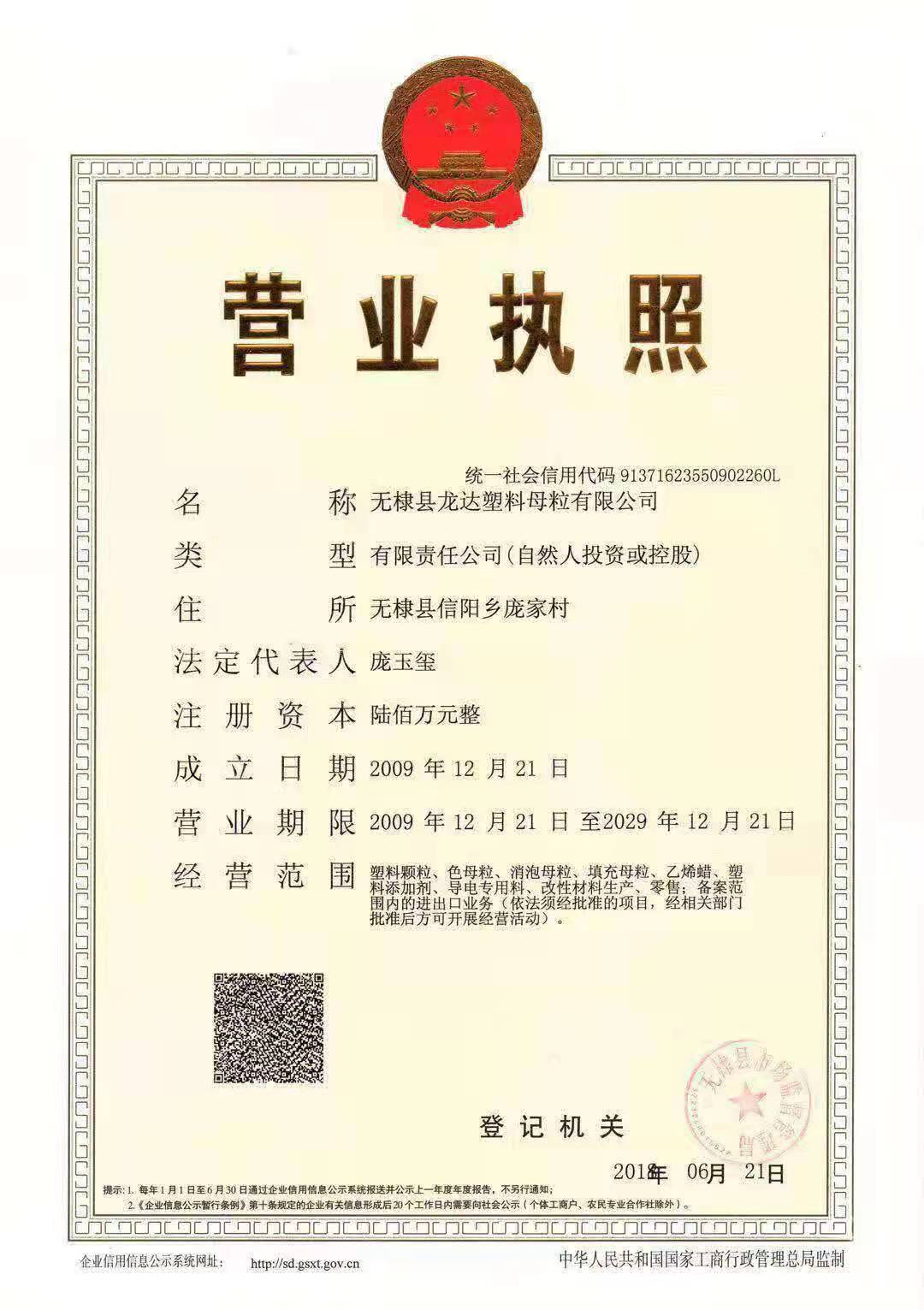 企业法人营业执照